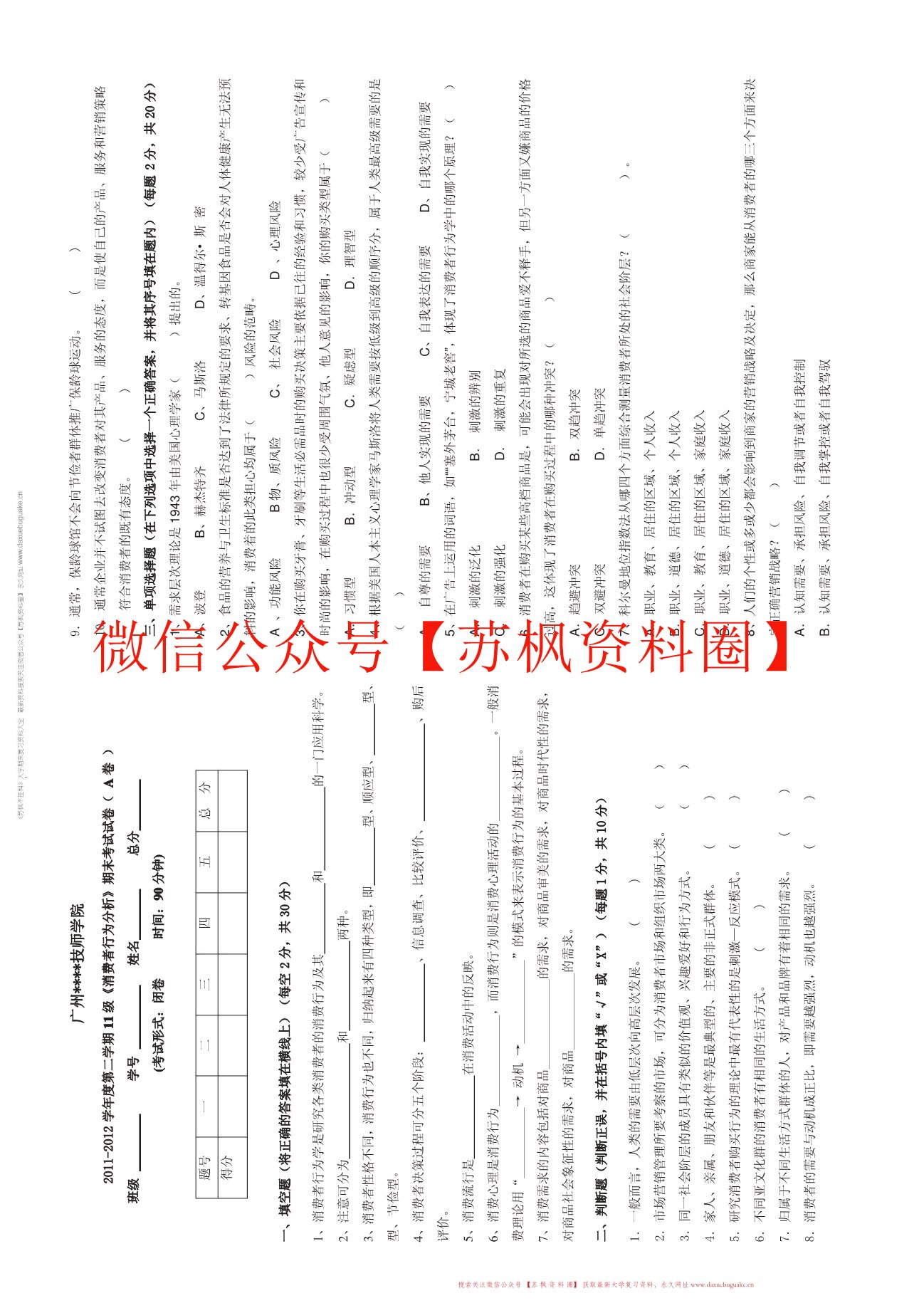 旅游消费者行为学